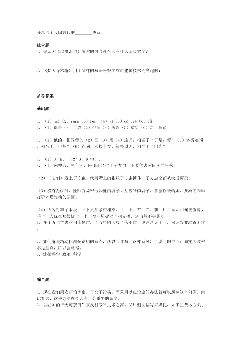 最新梦溪笔谈二则练习题汇编.doc_第2页