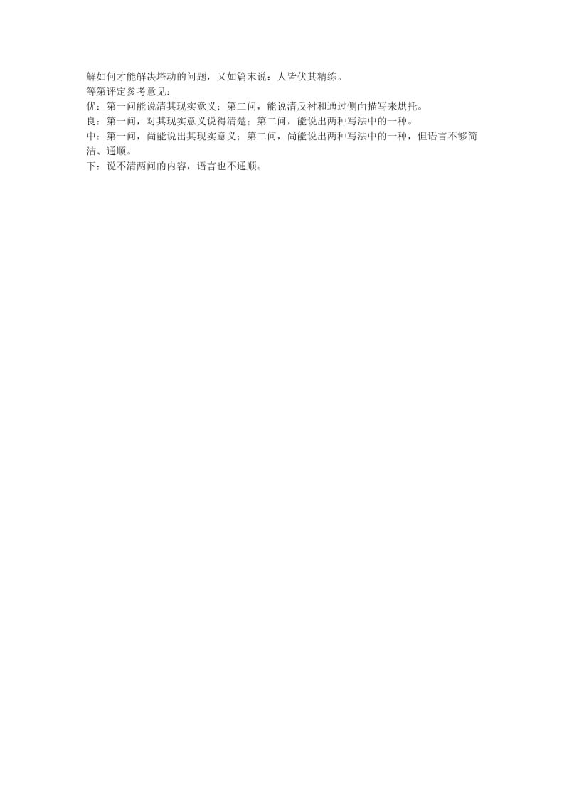 最新梦溪笔谈二则练习题汇编.doc_第3页