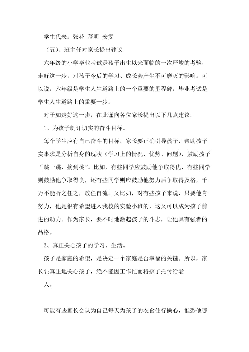 六年级家长会发言稿.doc_第2页