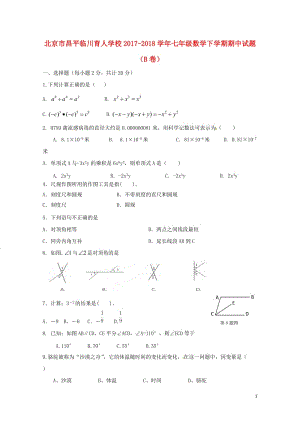 北京市昌平临川育人学校2017_2018学年七年级数学下学期期中试题B卷20180613414.doc