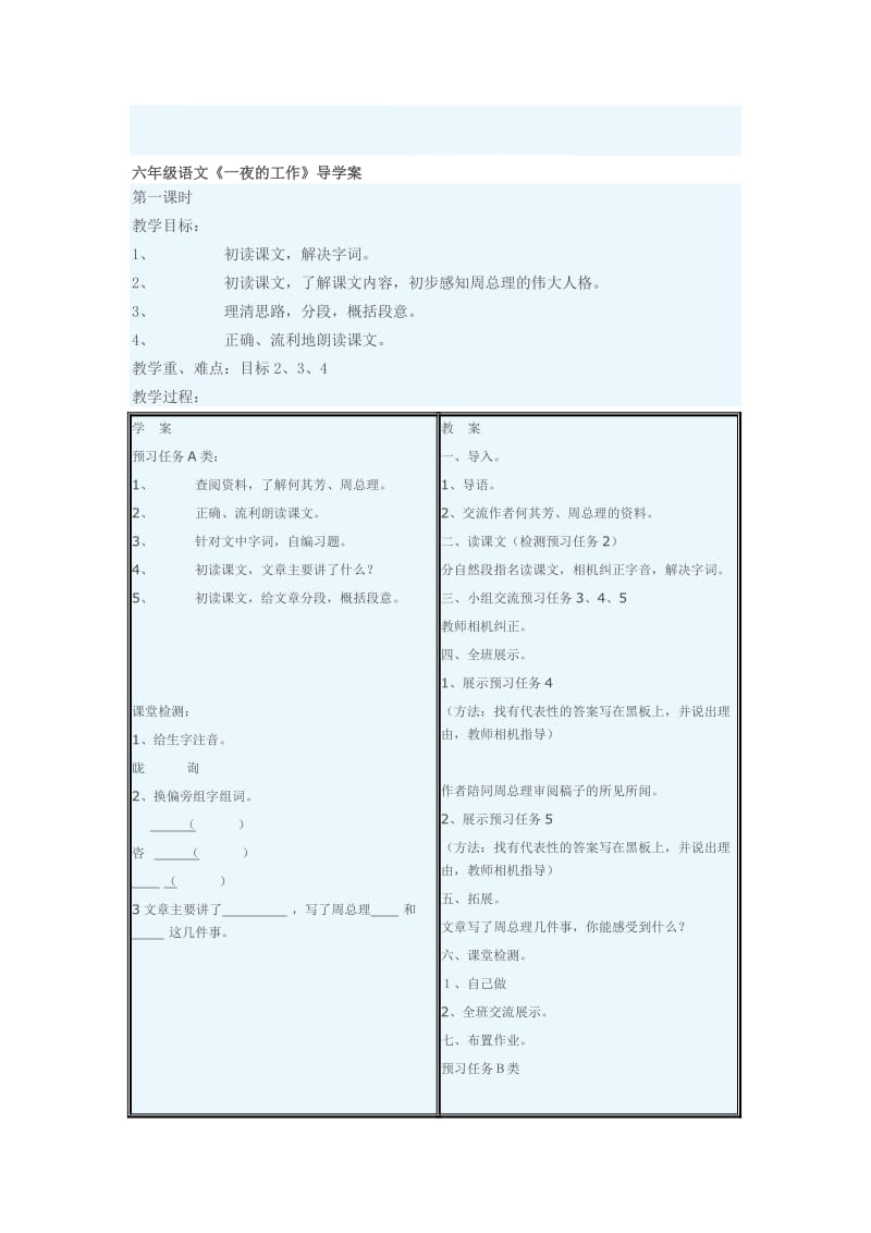 六年级语文《一夜的工作》导学案[精选文档].doc_第1页