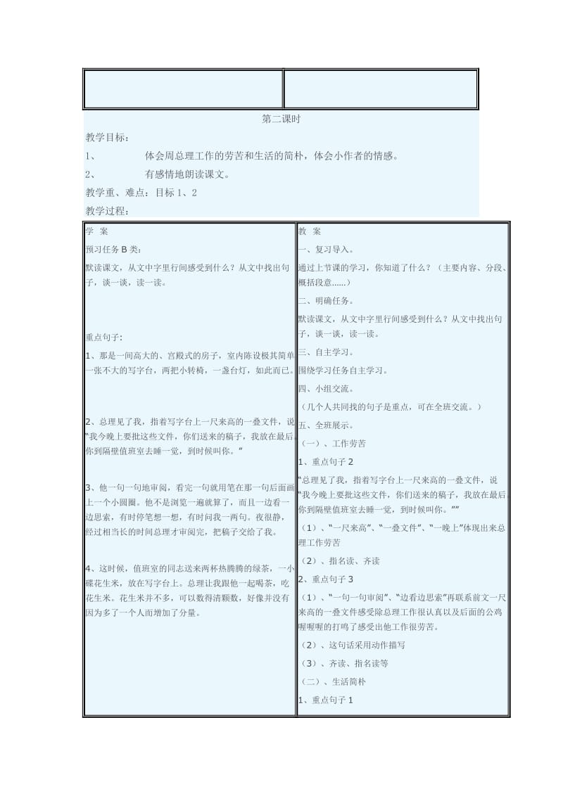 六年级语文《一夜的工作》导学案[精选文档].doc_第2页