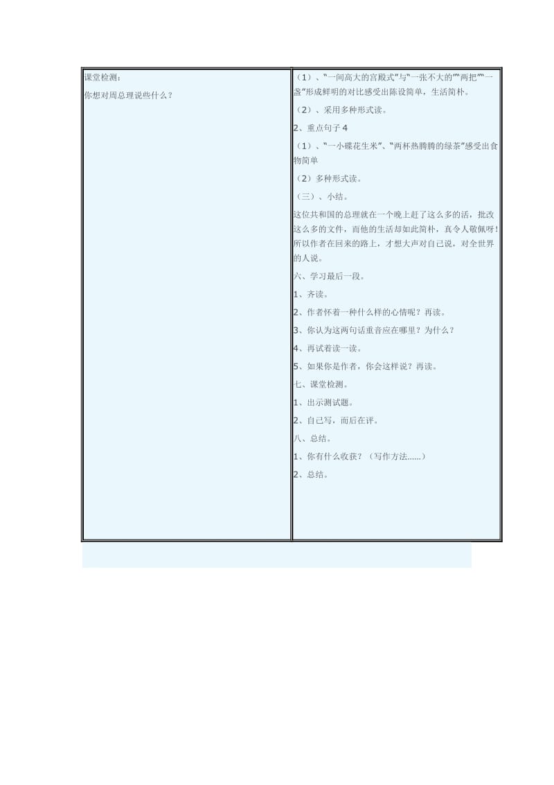 六年级语文《一夜的工作》导学案[精选文档].doc_第3页