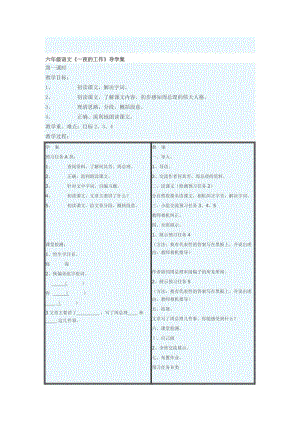 六年级语文《一夜的工作》导学案[精选文档].doc