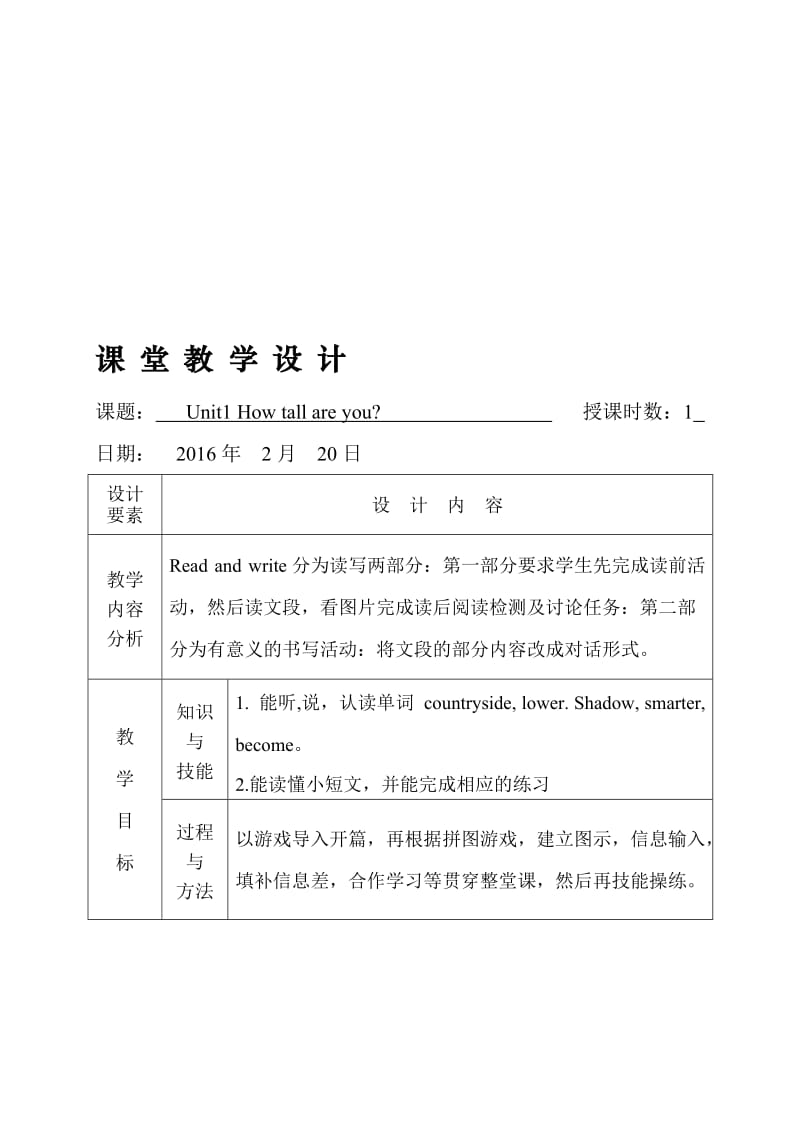 冯元霞六年级下册英语教学设计第一单元5[精选文档].doc_第1页