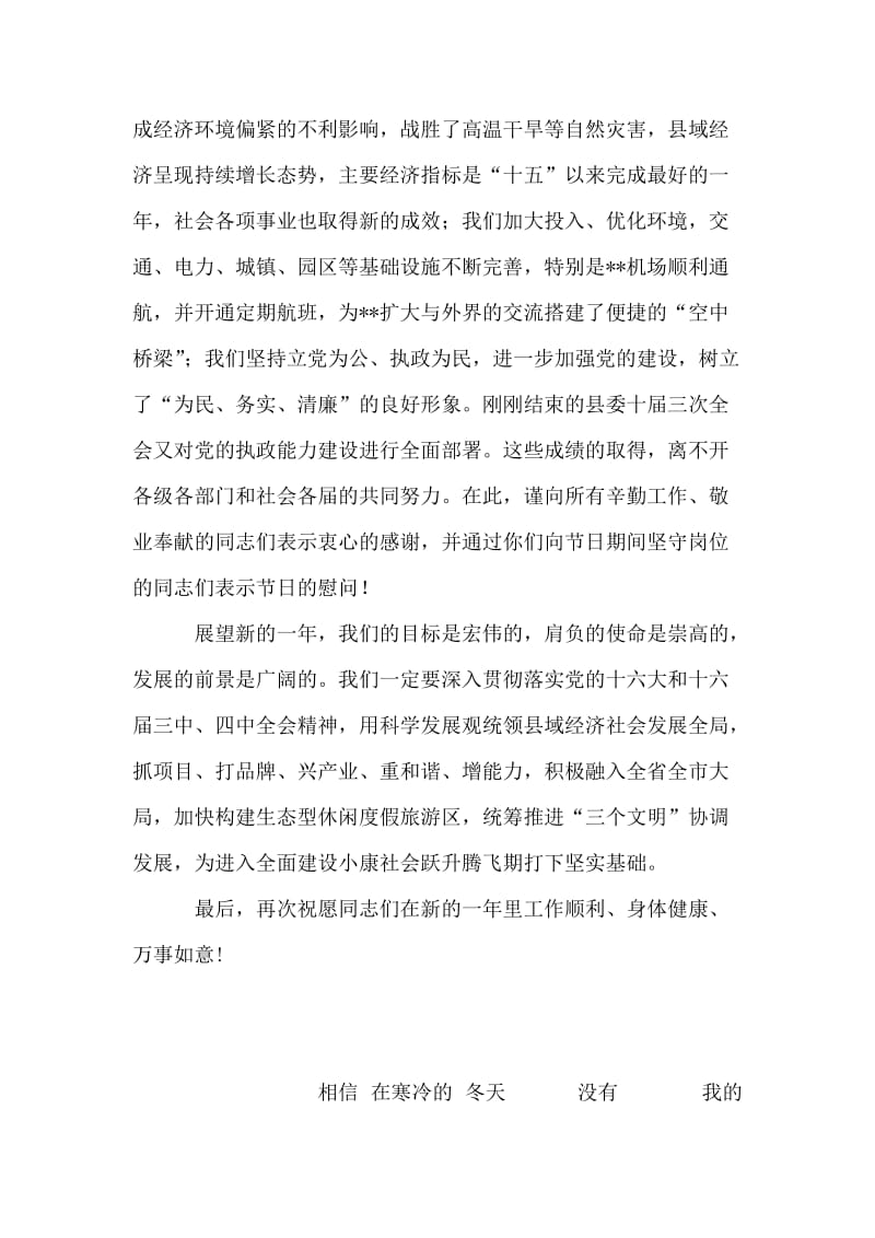 县委书记在元旦升旗仪式上的讲话.doc_第2页