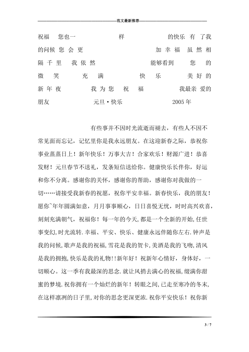 县委书记在元旦升旗仪式上的讲话.doc_第3页