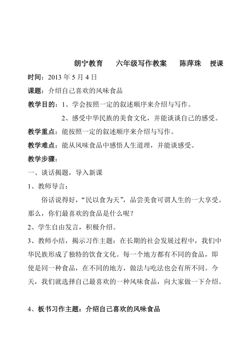 最新六年级_同步作文五《介绍自己喜欢的风味食品》汇编.doc_第1页