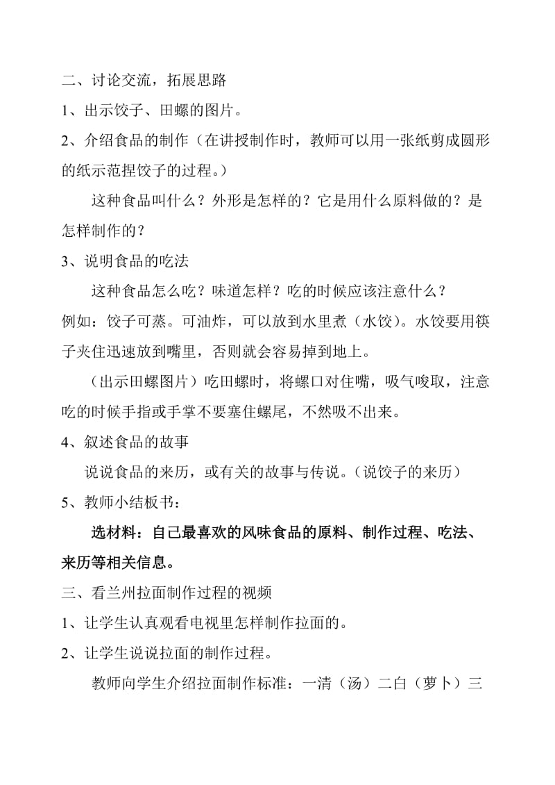 最新六年级_同步作文五《介绍自己喜欢的风味食品》汇编.doc_第2页