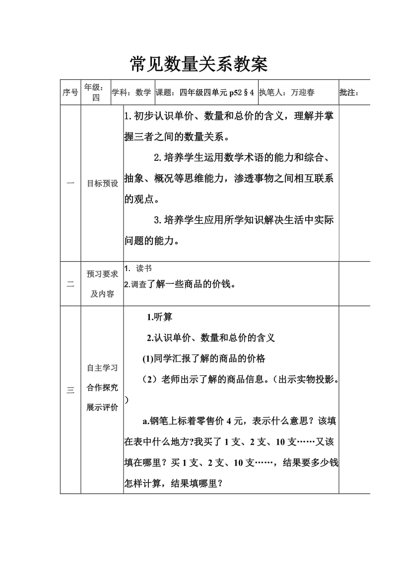 最新常见数量关系教案汇编.doc_第1页