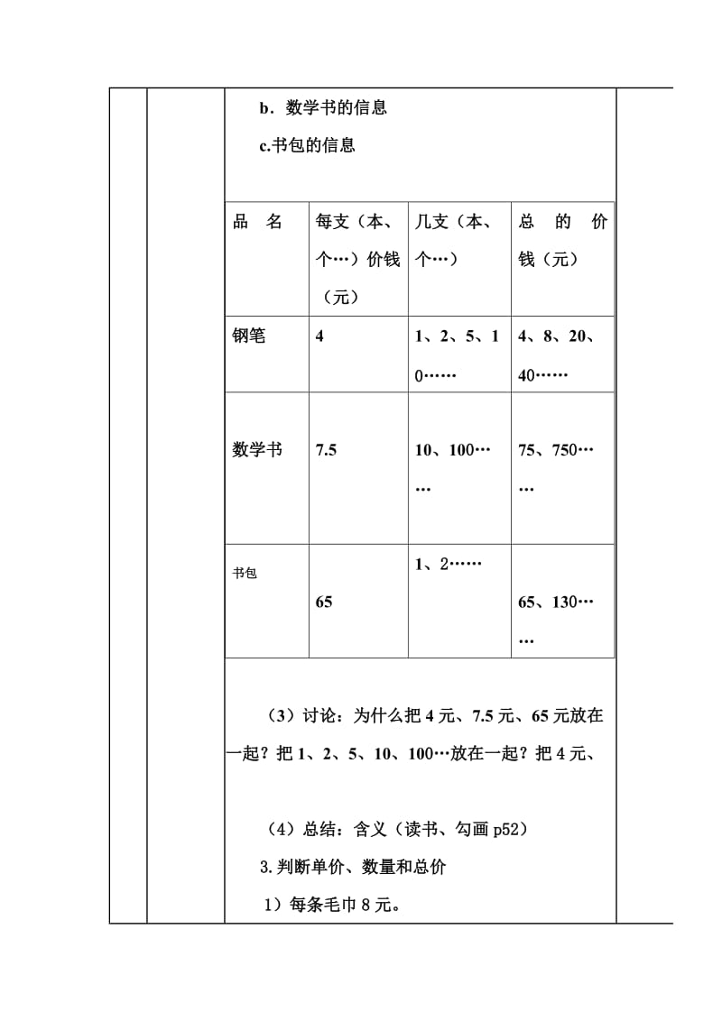 最新常见数量关系教案汇编.doc_第2页