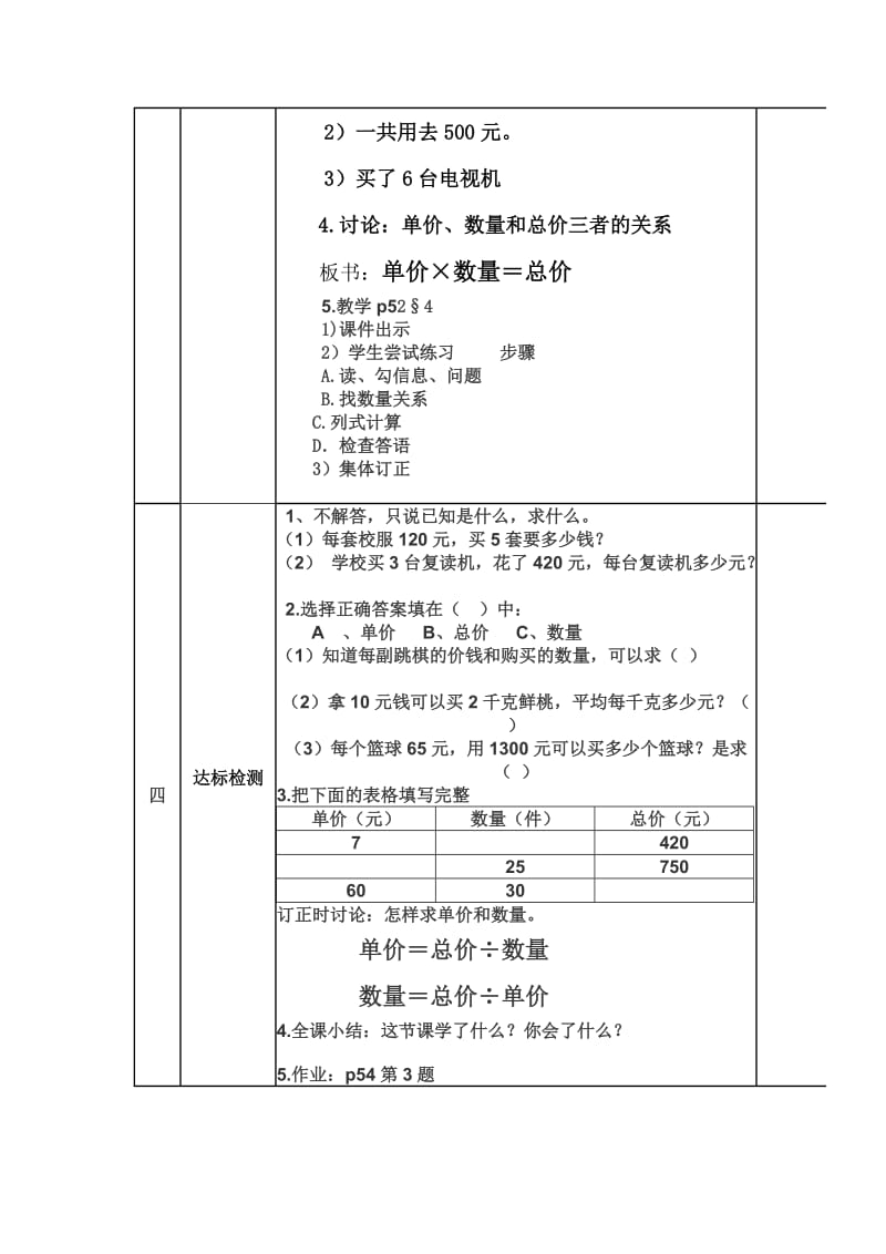 最新常见数量关系教案汇编.doc_第3页