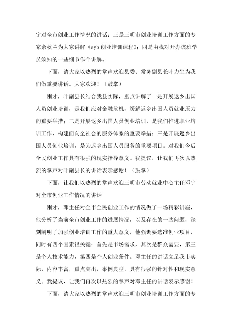 出国返乡成员创业培训班主持词.doc_第2页