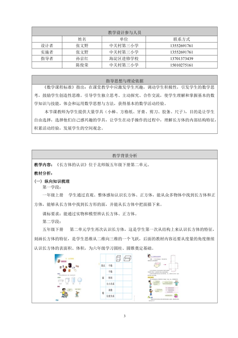 五年级《长方体的认识》海淀区中关村第三小学张文野[精选文档].doc_第3页