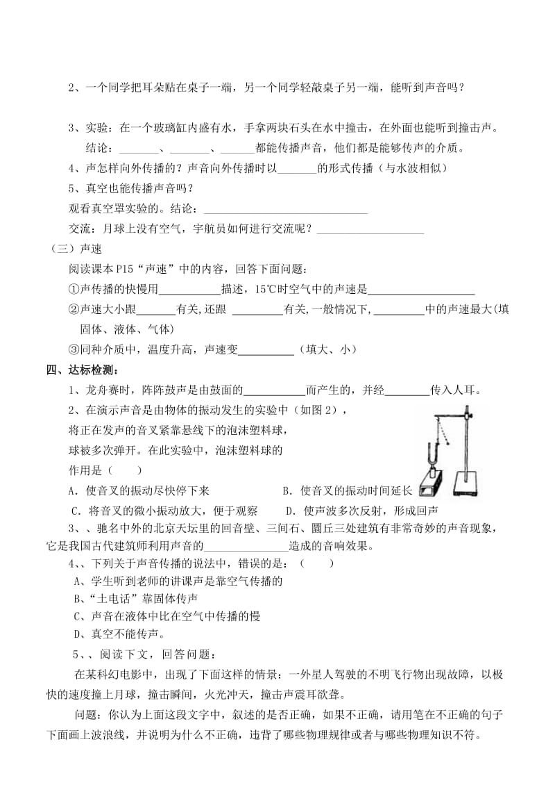 八年级物理上学期学案2[精选文档].doc_第2页