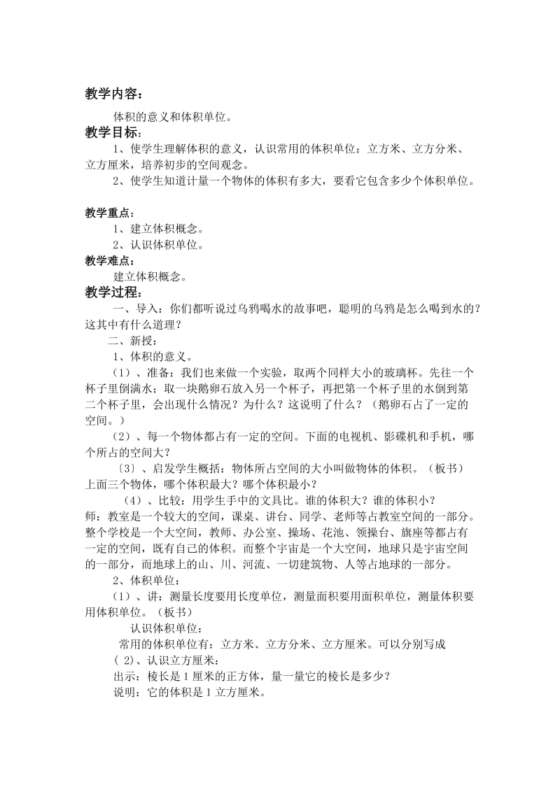 体积的意义和体积单位教案[精选文档].doc_第1页