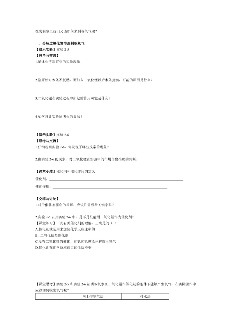 最新制取氧气导学案汇编.doc_第3页