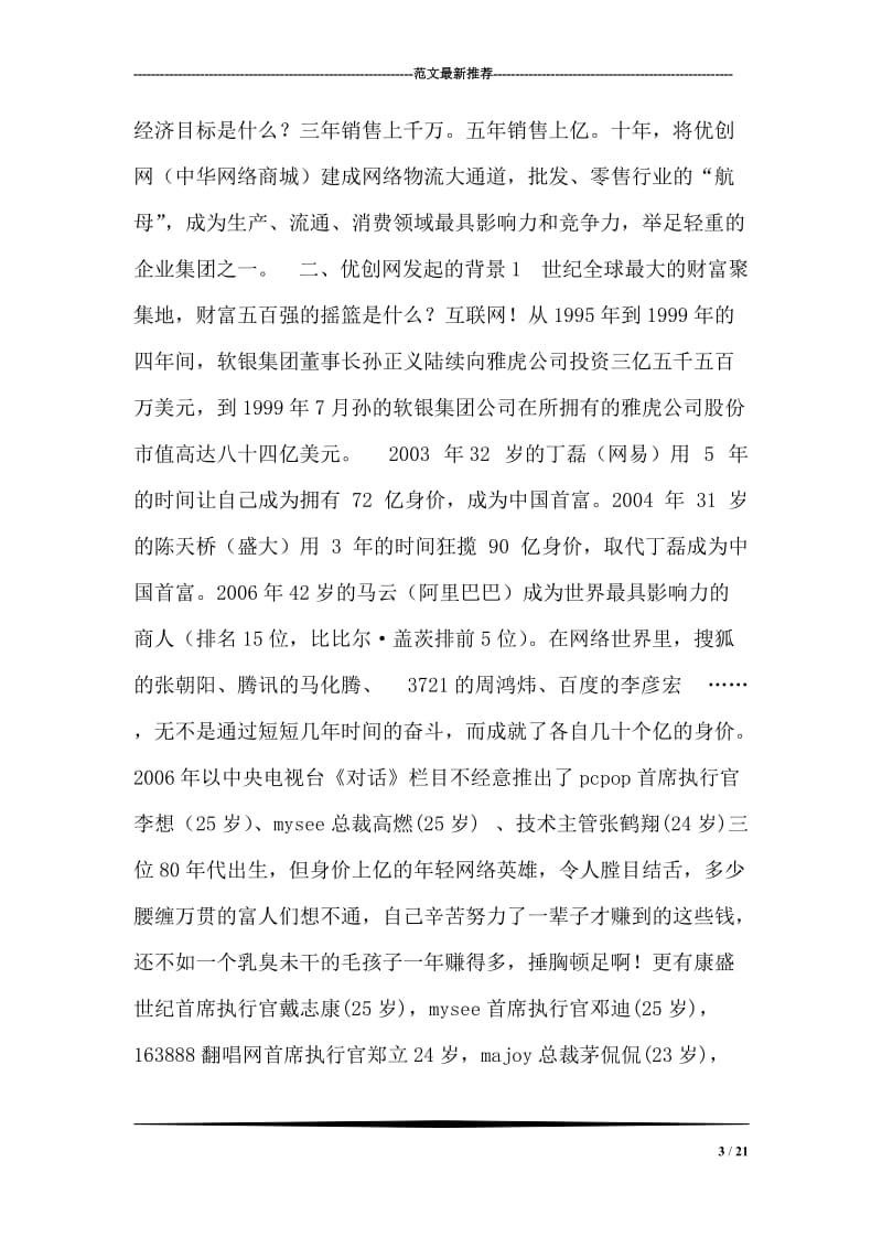 创业项目计划书.doc_第3页