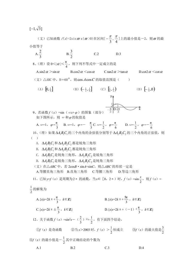 最新新课标高考数学一轮三角函数复习题(二)汇编.doc_第2页