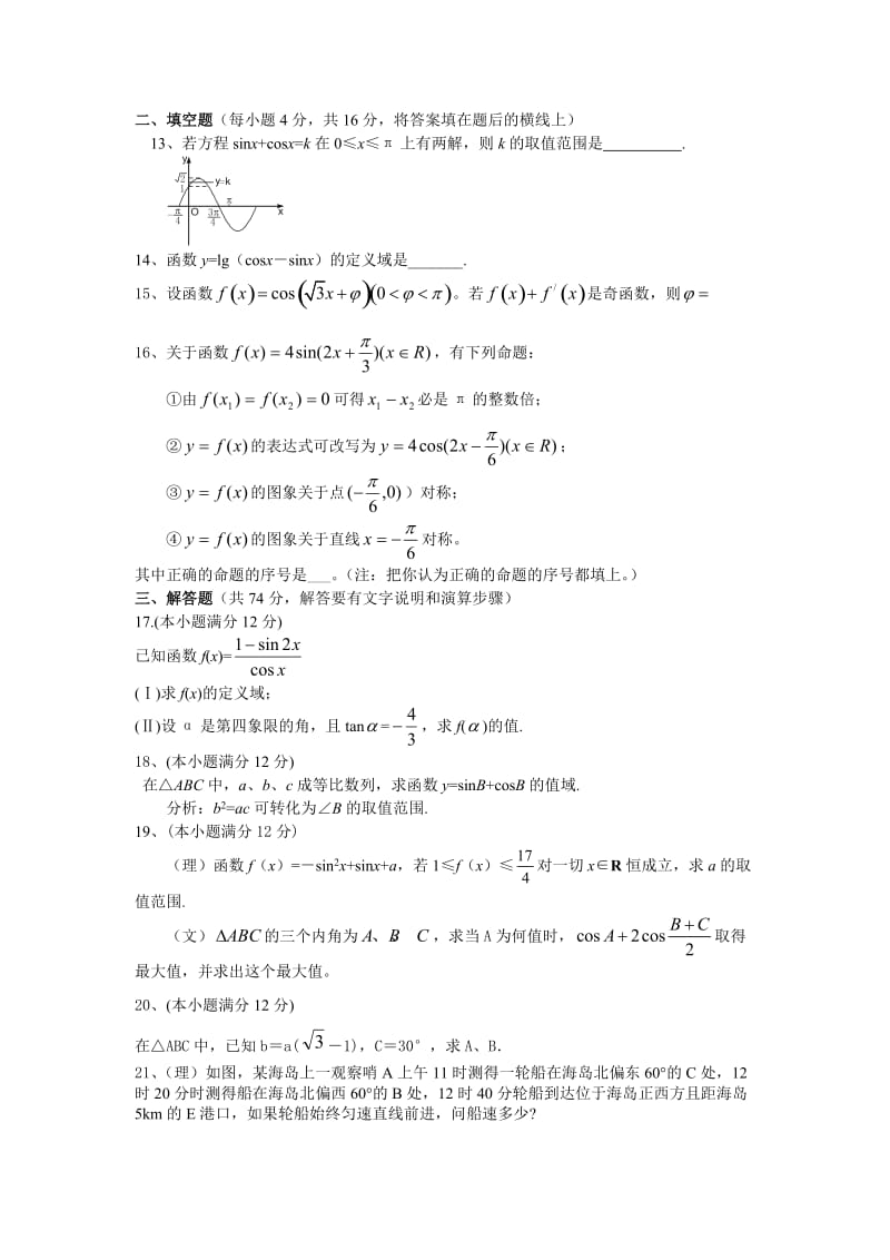 最新新课标高考数学一轮三角函数复习题(二)汇编.doc_第3页