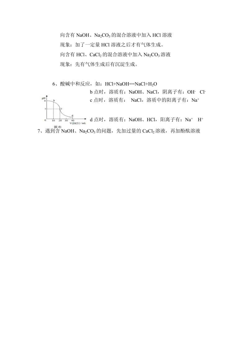 最新初中化学基础知识3汇编.doc_第2页