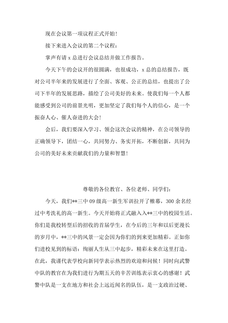 公司上半年工作总结会主持词.doc_第2页