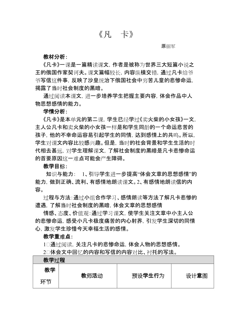 最新凡卡教案.doc汇编.doc_第1页