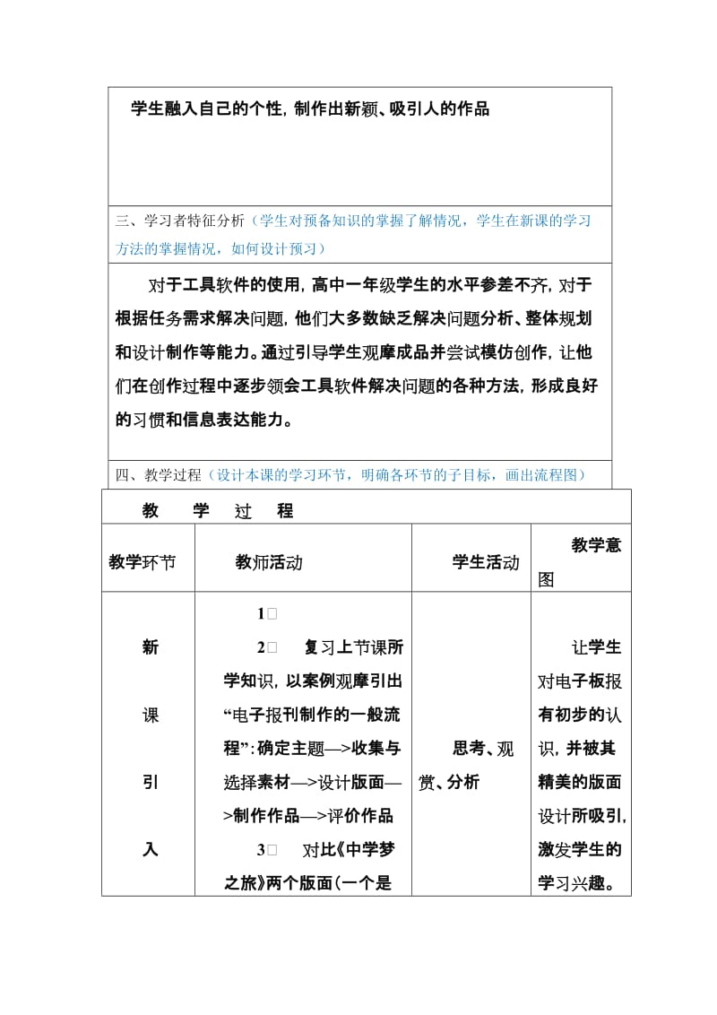 最新报刊类文本信息的加工与表达汇编.docx_第2页