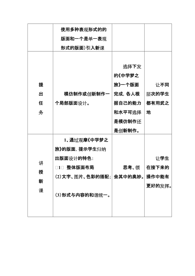 最新报刊类文本信息的加工与表达汇编.docx_第3页