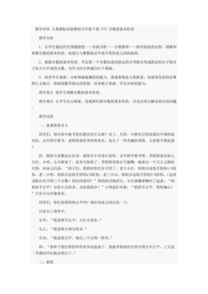 最新分数的基本性质教案汇编.doc_第1页