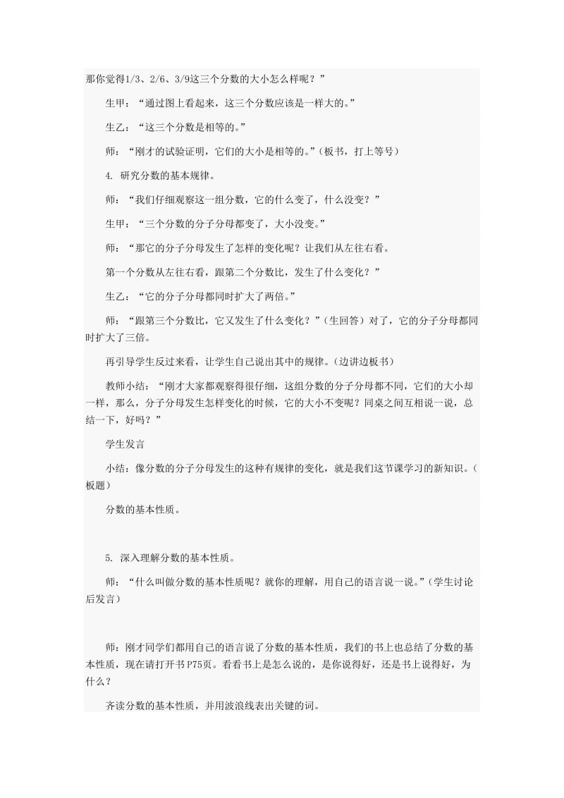 最新分数的基本性质教案汇编.doc_第3页