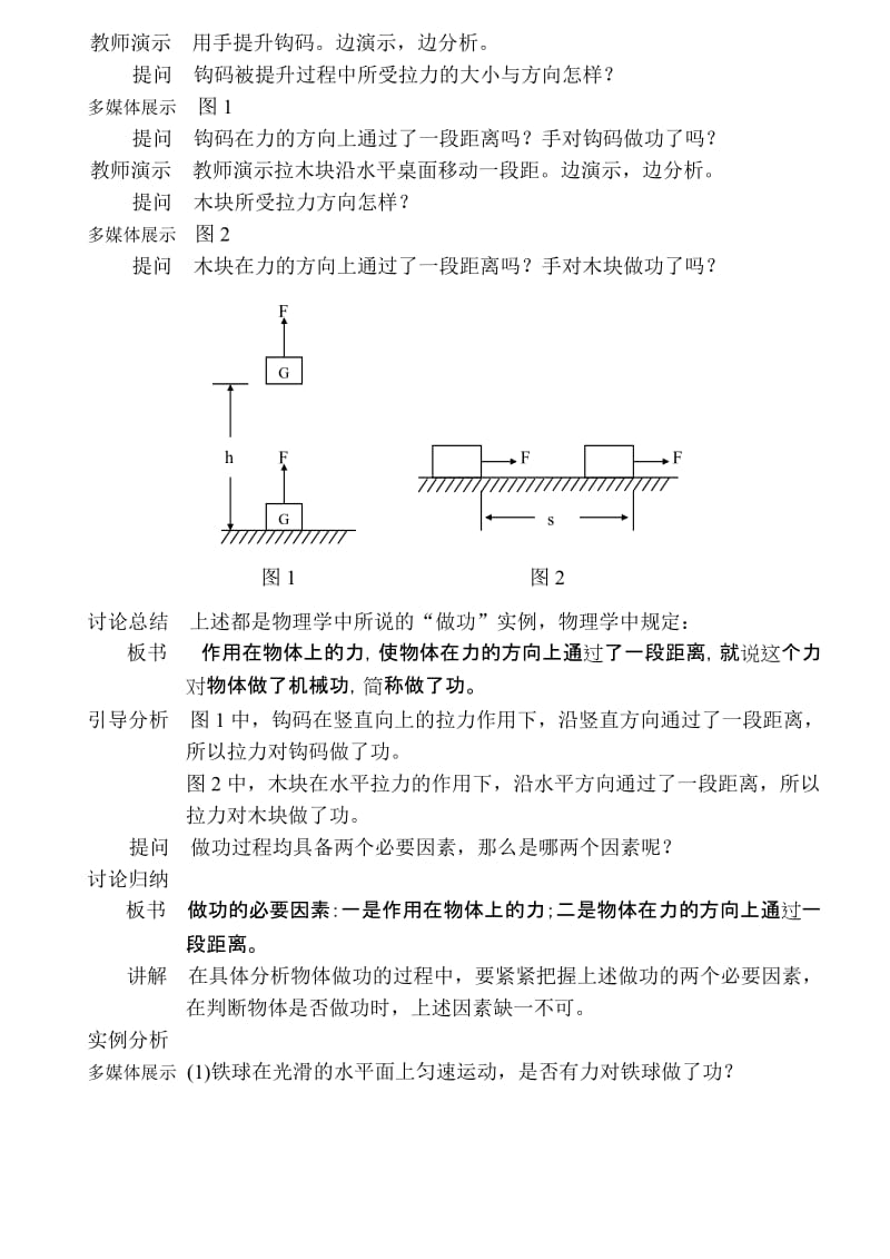 最新怎样才叫做功教案汇编.doc_第2页