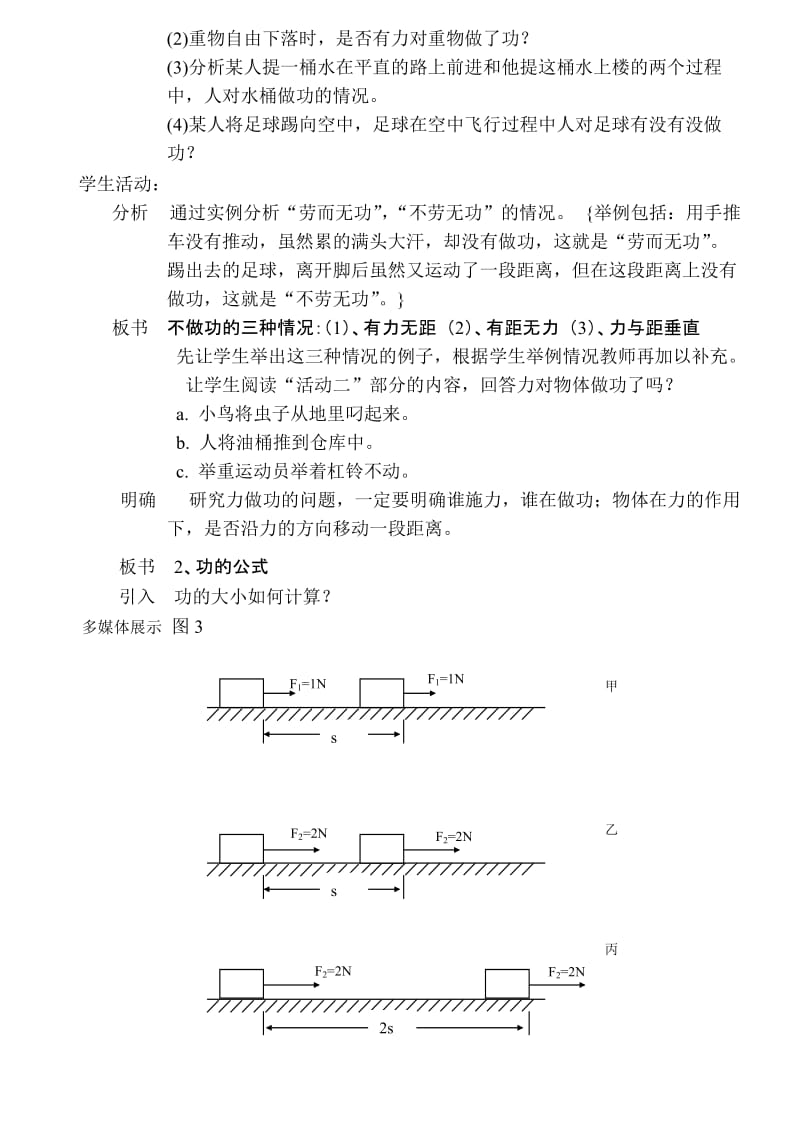 最新怎样才叫做功教案汇编.doc_第3页