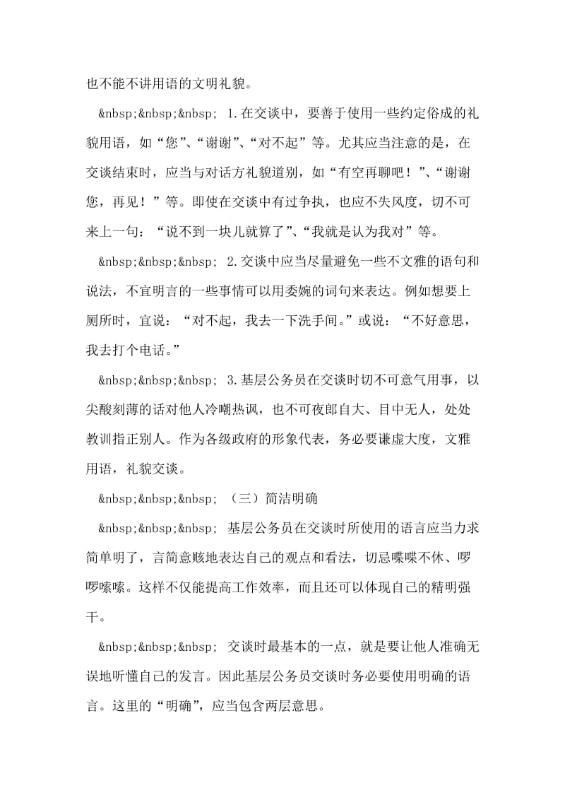 公务员礼仪修养之语言礼仪规范14.doc_第2页