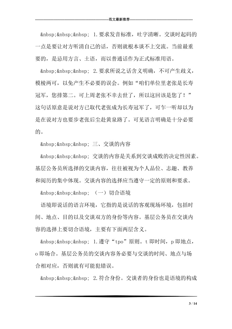 公务员礼仪修养之语言礼仪规范14.doc_第3页