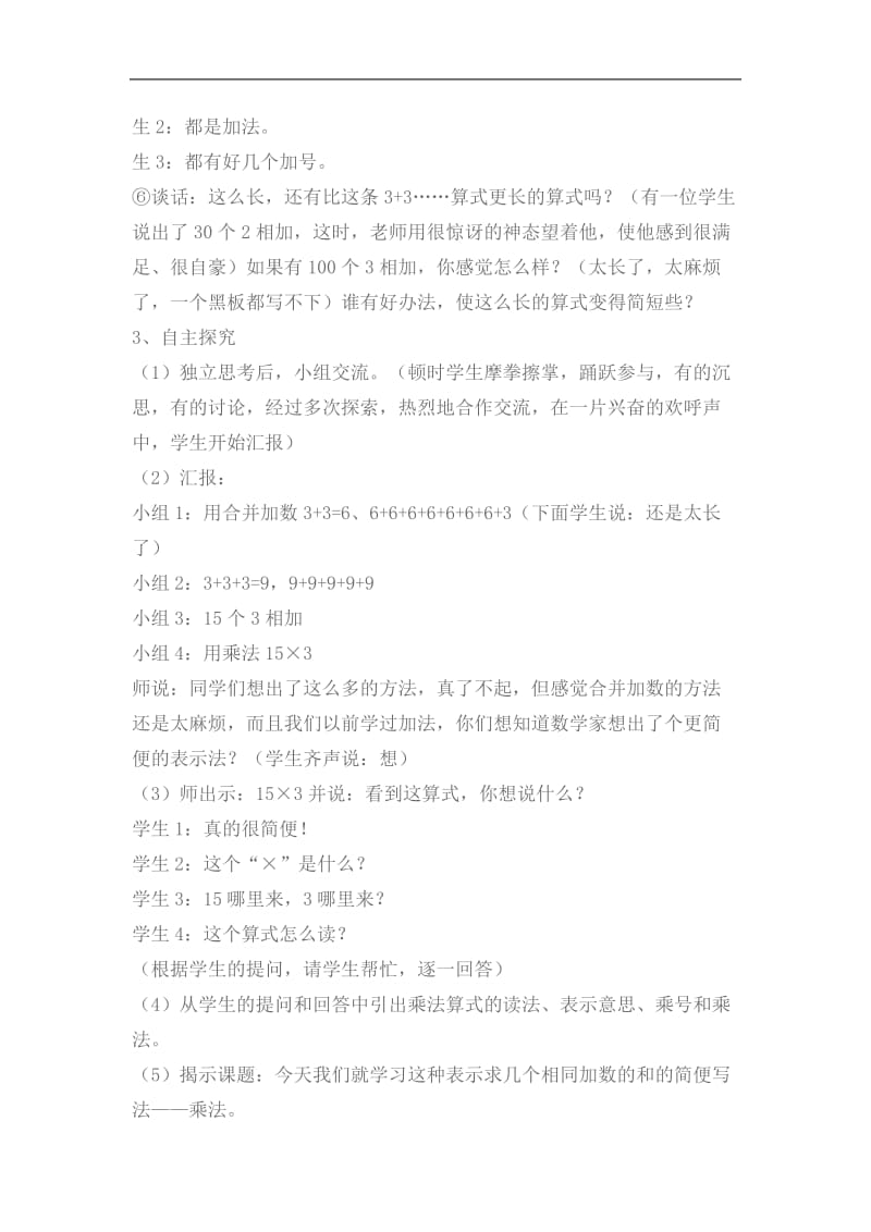 乘法的初步认识.教学案例[精选文档].doc_第2页