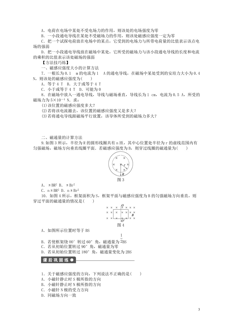 2017_2018学年高中物理第3章磁场第3节磁感应强度磁通量练习教科版选修3_1201806193.doc_第3页