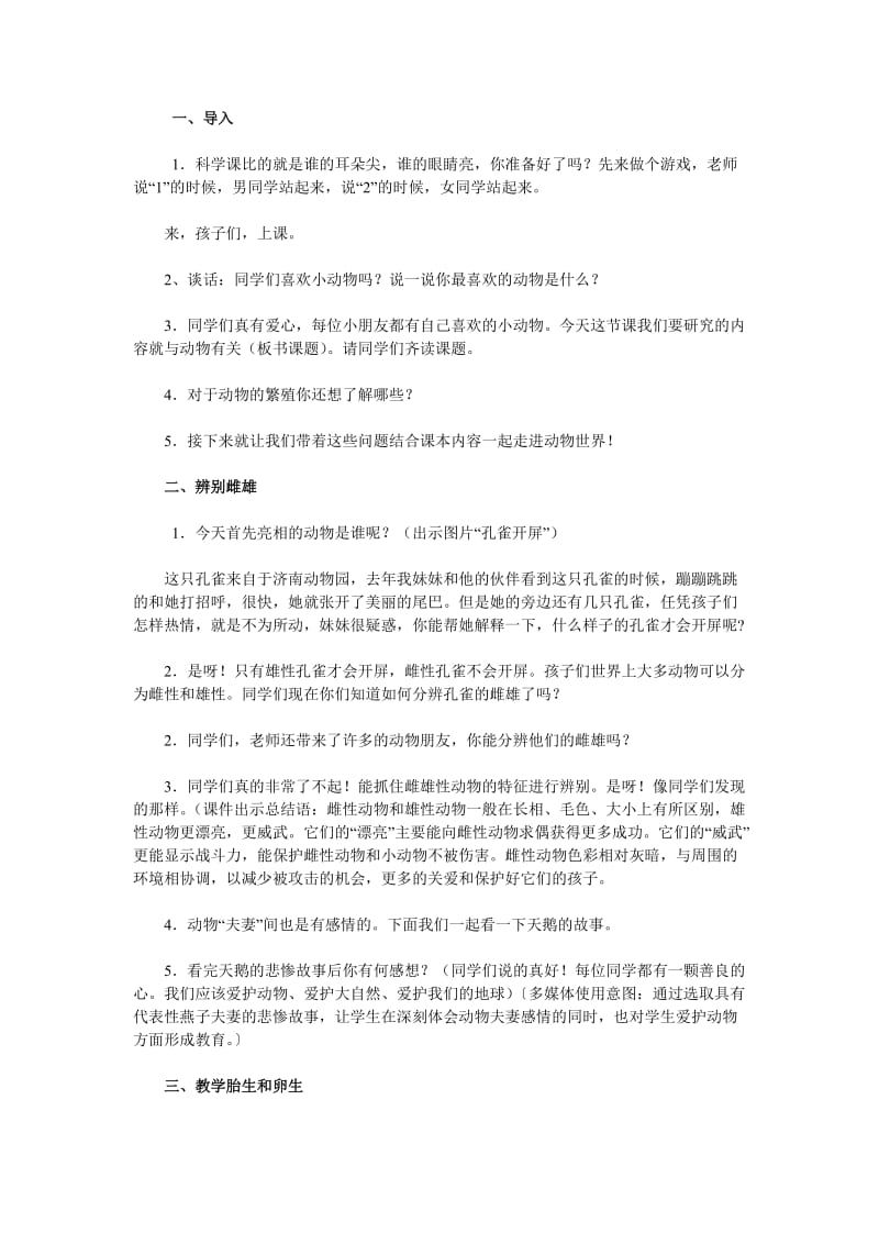 动物是怎样繁殖后代的教学设计[精选文档].doc_第2页