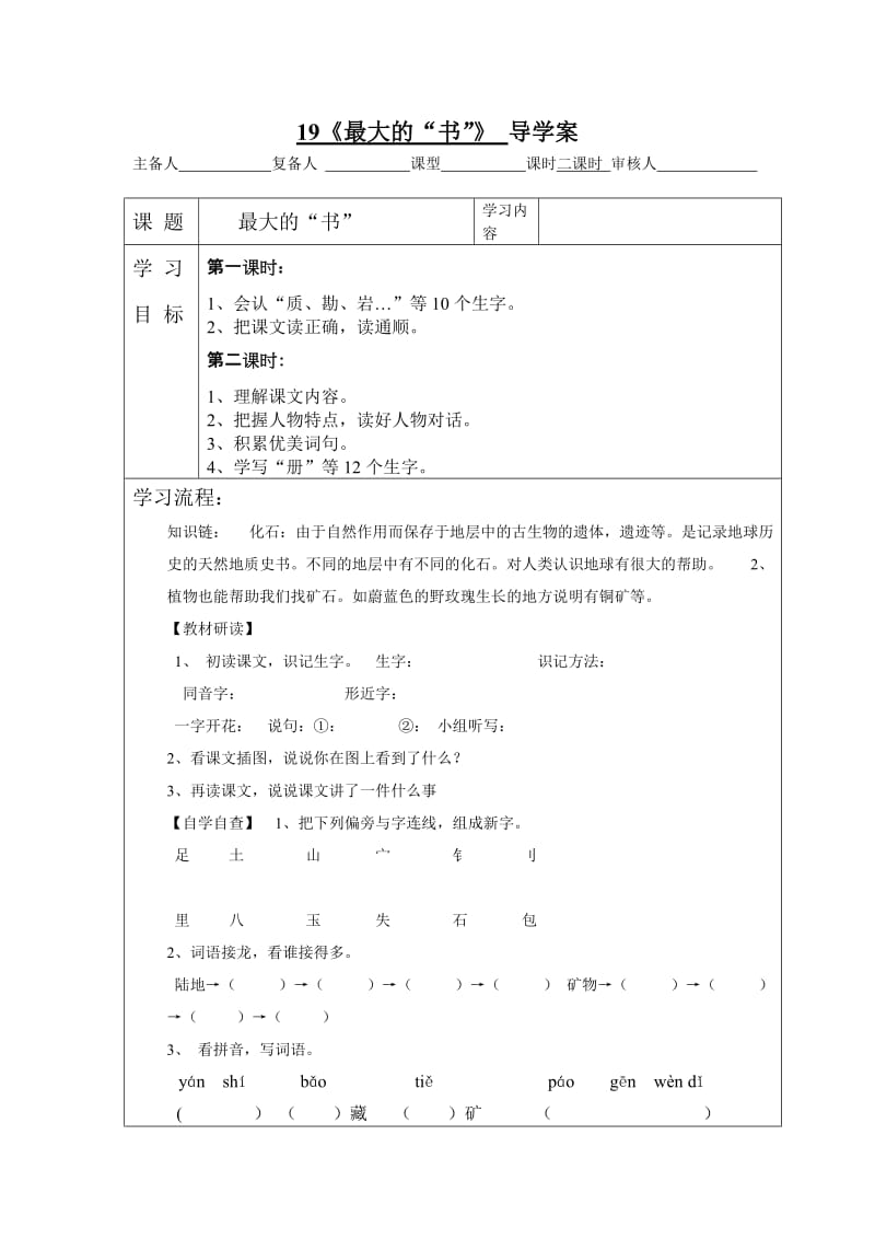 最新最大的书导学案汇编.doc_第1页