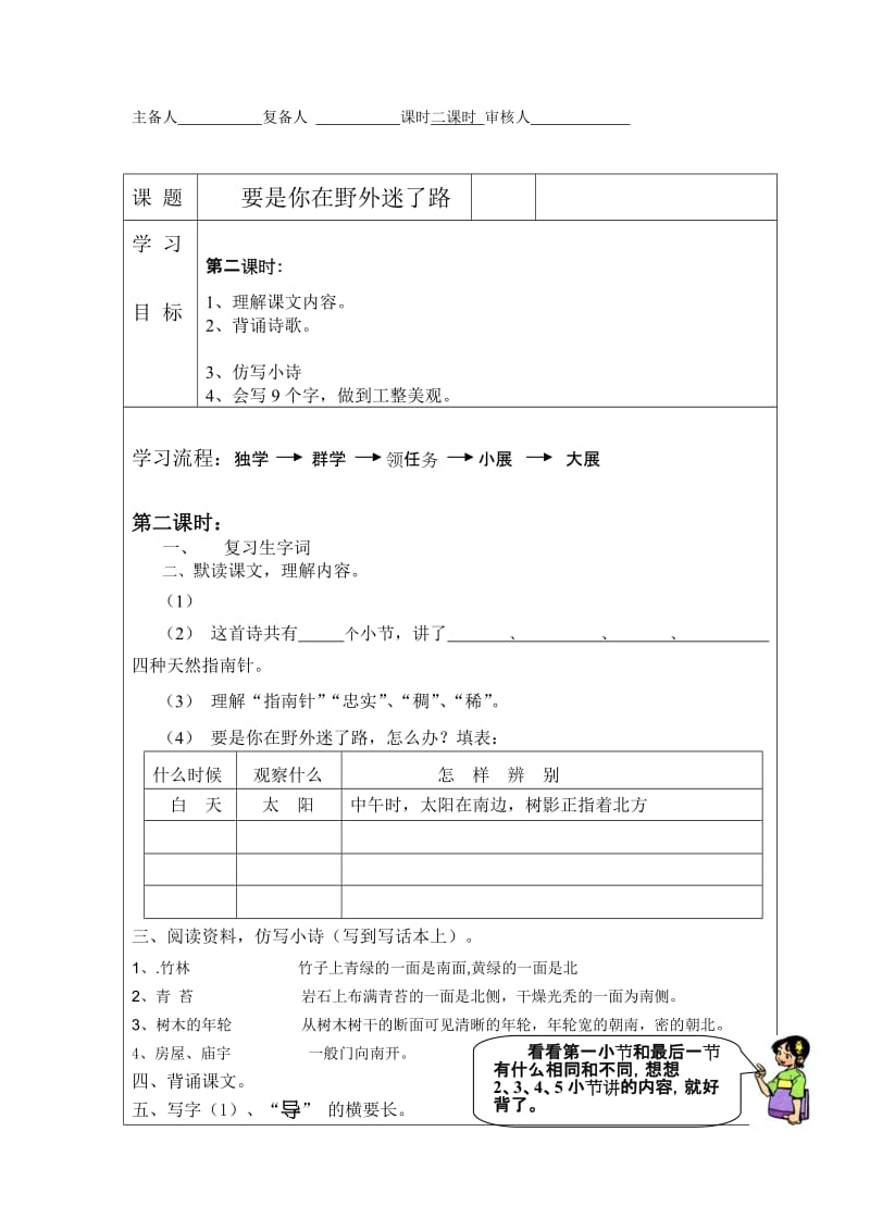 最新最大的书导学案汇编.doc_第3页