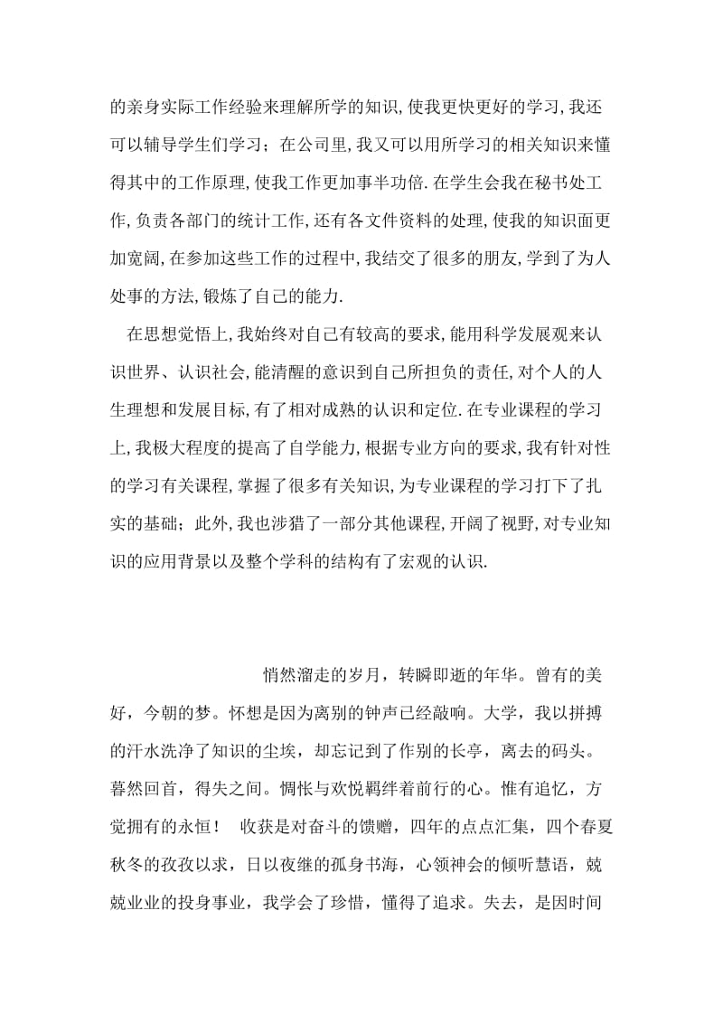 函授专科毕业生自我鉴定.doc_第2页