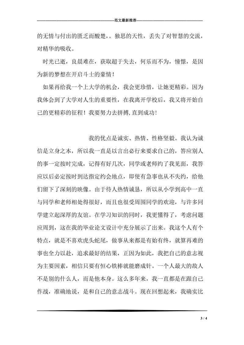 函授专科毕业生自我鉴定.doc_第3页