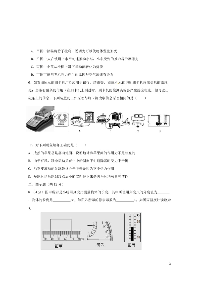 四川省成都高新东区2018届九年级物理下学期期中试题201806131108.doc_第2页