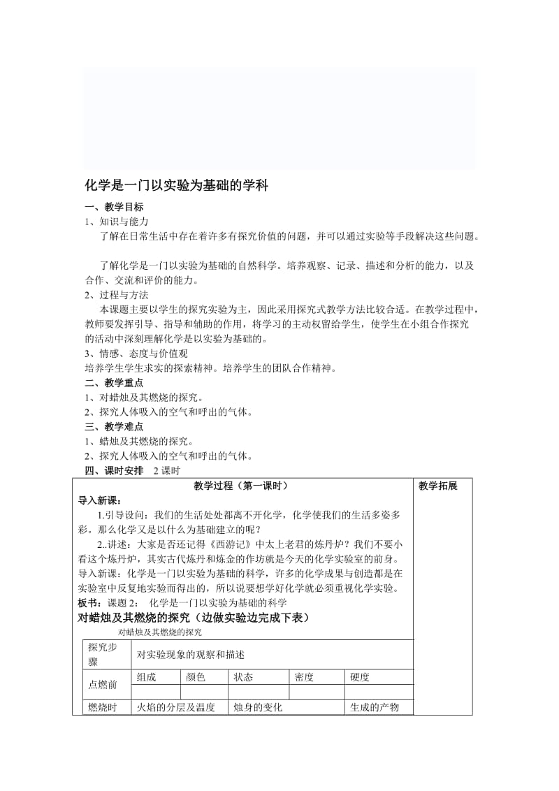 化学是一门以实验为基础的学科教学设计[精选文档].doc_第1页