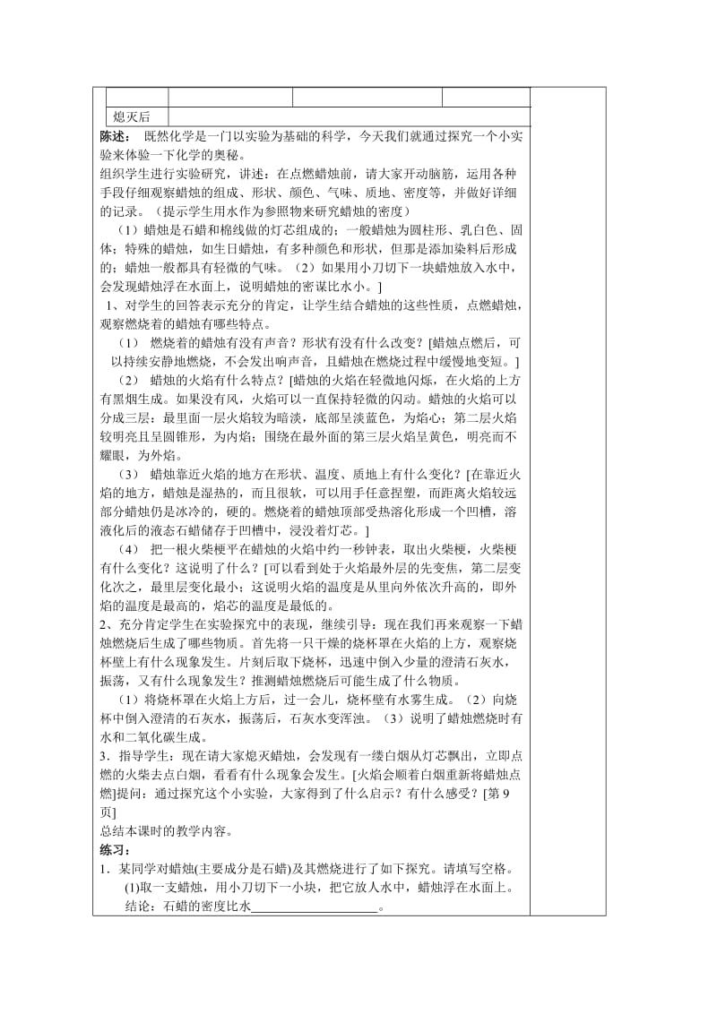 化学是一门以实验为基础的学科教学设计[精选文档].doc_第2页