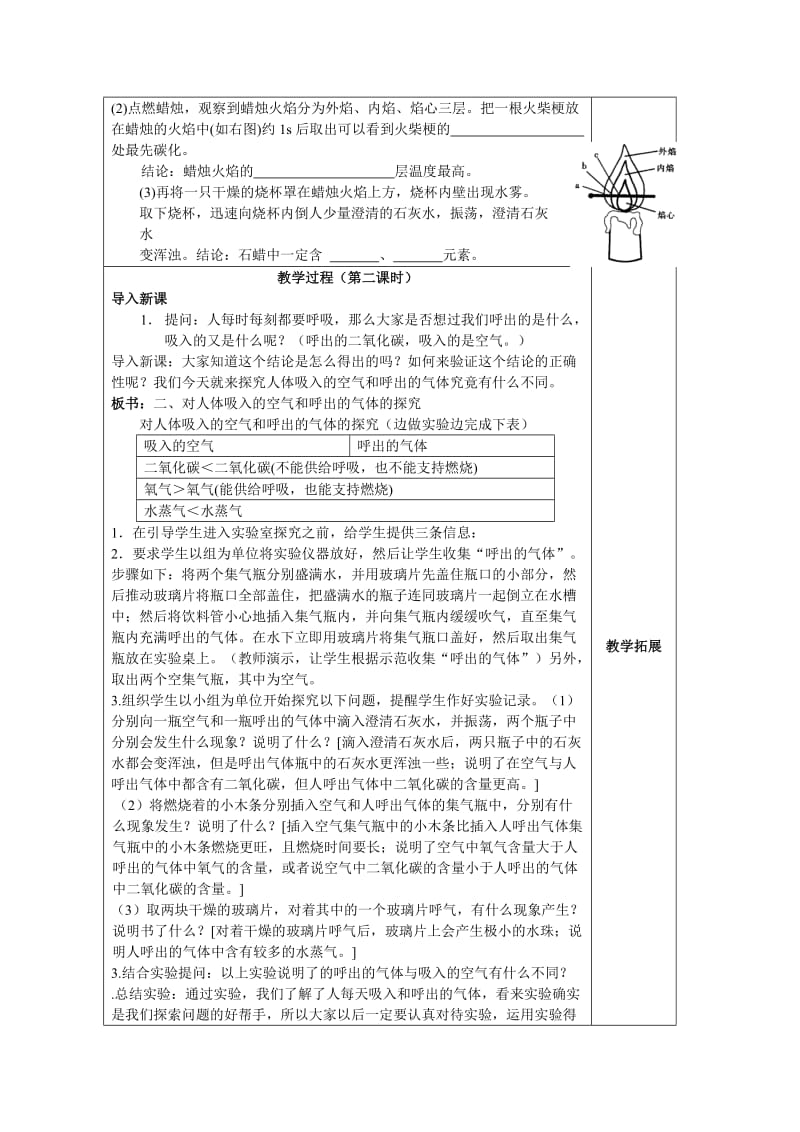 化学是一门以实验为基础的学科教学设计[精选文档].doc_第3页