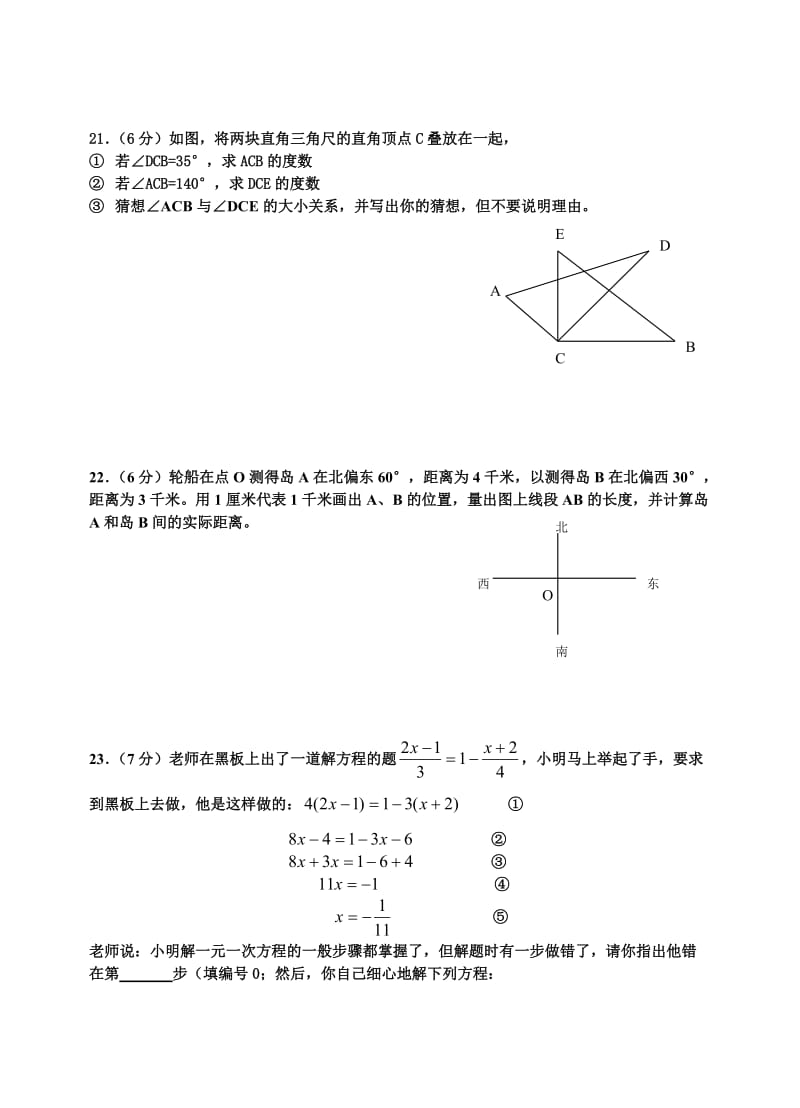 最新((人教版))[[初一数学试题]]新人教版初一数学上册期末考试(含答案)名师优秀教案.doc_第3页