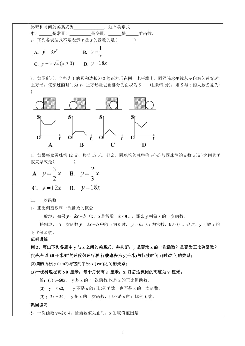 初中数学一次函数教案[精选文档].doc_第2页