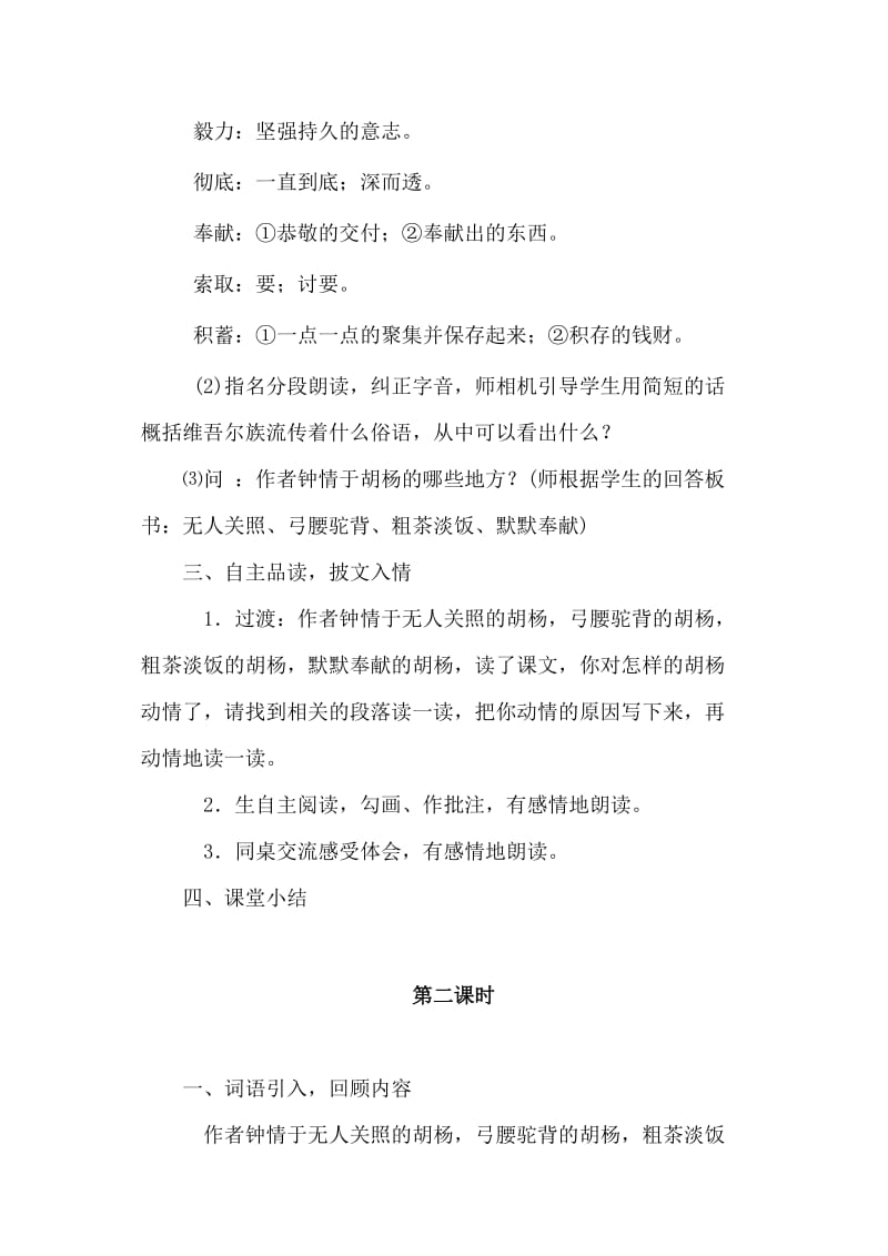 《胡杨赞》教案[精选文档].doc_第2页