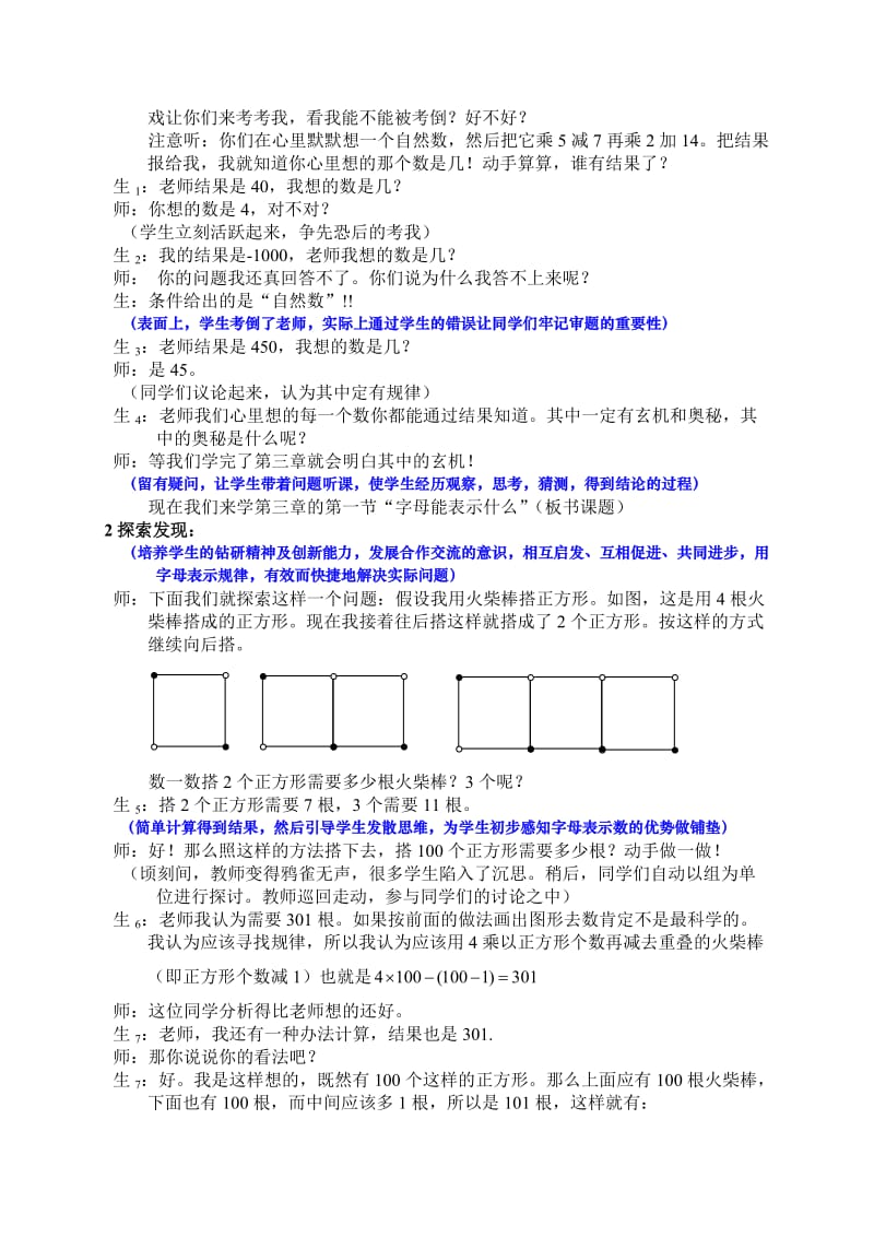 最新字母能表示什么教学设计(交）汇编.doc_第2页